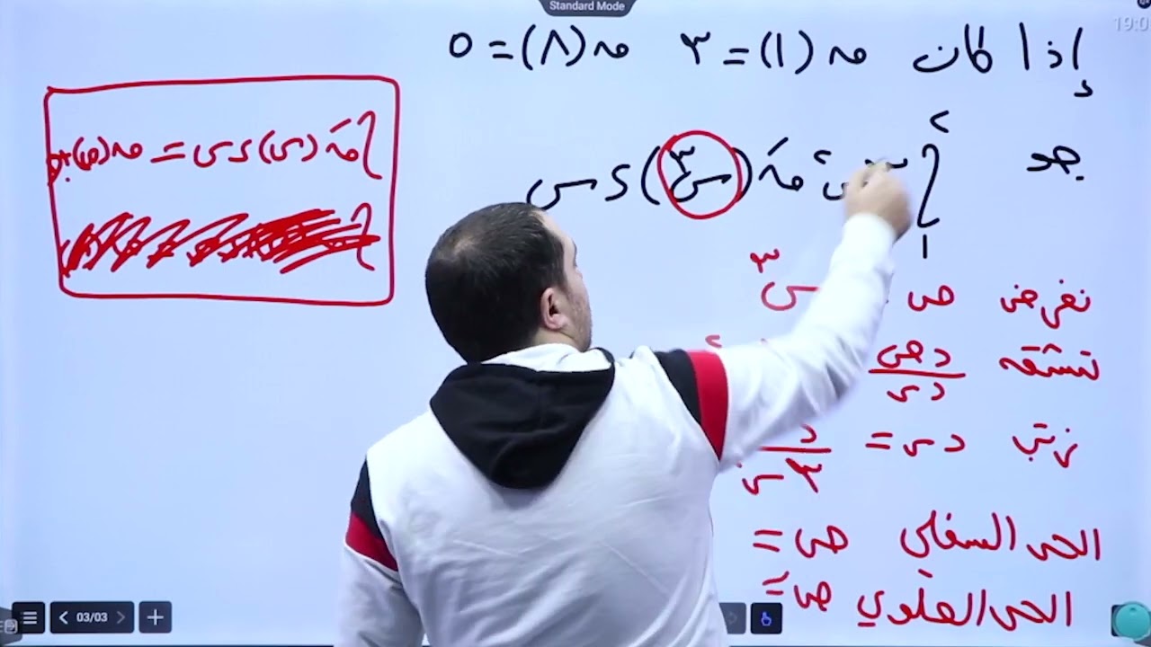 التكامل بالتعويض 2 (أدبي) - أ.محمد النجار