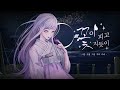 кЅѓмќґ н јкі м Ђл Їмќґ м лЏ OST мЎ мЉ мљ в ѓCover By мќґм в ЉЛљв Ўв ⁺†꽃이 н јкі м Ђл Їмќґ м лЏ OST мЎ мЉ мљ в ѓCover By мќґм в ЉЛљв Ўв вЃєвЂ