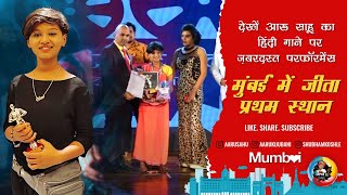 Aaru Sahu Mumbai performance || first price