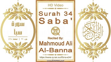 سورة ٠٣٤ سبأ | القارئ: محمود علي البنا | نص يبرز فيديو عالي الدقة عن تلاوة القرآن الكريم