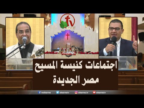 Family meeting from Church of Chirst - New Egypt - Aug . 19 || اجتماع العائلة من كنيسة المسيح - مصر الجديدة - 19 أغسطس 2022