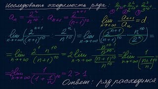 Признак Даламбера-7. Числовые ряды-23 Признак Даламбера-7. Числовые ряды-23