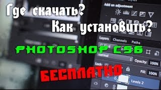 Photoshop CS6 - Где скачать? Как установить? (Бесплатно) Photoshop CS6 - Где скачать? Как установить? (Бесплатно)