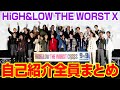 映画『HiGH&amp;LOW』THE RAMPAGE川村壱馬&amp;BE:FIRST三山凌輝&amp;前田公輝ら集結!志尊淳&amp;吉野北人の偽物登場? 映画「HiGH&amp;LOW THE WORST X」最速キックオフイベント