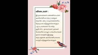 TNPSC 1 group 2 and 2A group 4 part 20 preparation in Tamil