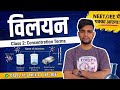 SOLUTION Class 12 || Concentration terms || Class 2 #chemistry #easyconcepts