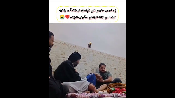 لحظة اخبار الطفل بوفاه امه وأبوه سويا  أن اصعب مايمر على الأنسان فقد أحد والديه