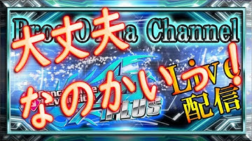 ※久々現行配信！心配です/ [定期DDR配信] DDR Live#126