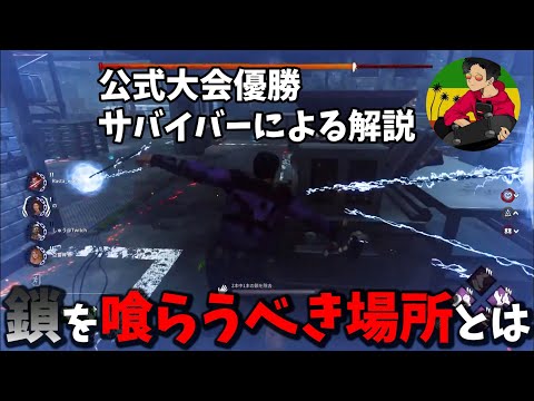 【DBD】鎖を避けなくてもこの場所なら喰らっても良い！？【らすたまお切り抜き】