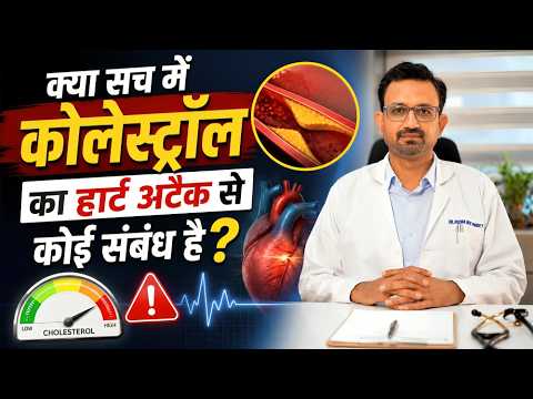 High Cholesterol Hai? Heart Attack Ka Risk Kitna Hai | Doctor Ne Bataya Sach