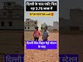 sasta ghar in delhi🏠 #shorts #sastaplot #jadsemakan #independenthouse #houseforsale #makan #house