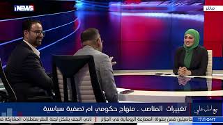 برنامج حبر سياسي مع امل علي - 9-7-2023 