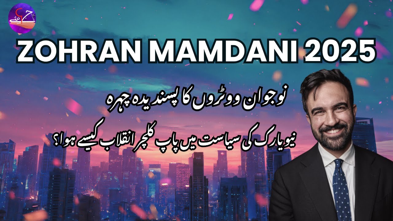 Zohran Mamdani New York Politics 2025 / Young Politician Pop Culture Campaign | Janiye🗳️