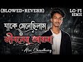 যাকে মেনেছিলাম জীবনের আয়না | jake menechilam jiboner ayna#bangla#sad#song#dipstatus11#brokenheart