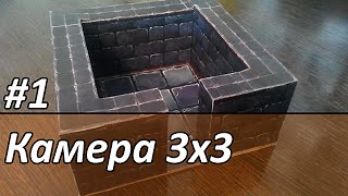 Создание подземелья: камера 3х3 Создание подземелья: камера 3х3