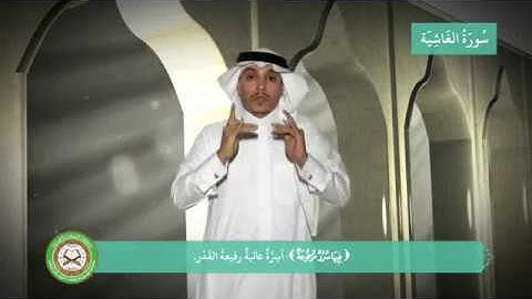 سورة الغاشية معاني الكلمات