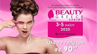 BEAUTY GREECE Spring 2025 in 90&#39;&#39;