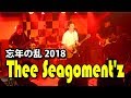 Thee Seagoment’z / 忘年の乱2018 枕崎シェルター
