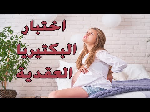 فيديو: كيفية منع عدوى بكتيريا MRSA (بالصور)