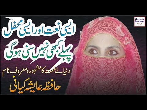 2020-new-rabi-ul-awal-naat---latest-female-naat-sharif-2020---hafiza-ayesha-kiyani---women-video-hd