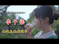 【90秒報道】伝統的な生活でインフルエンサーに、李子柒氏は動画での伝統文化保護に心血注ぐ