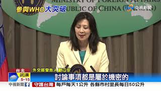 以Taipei名稱參與WHO! 2專家視訊交流│中視新聞 20200211