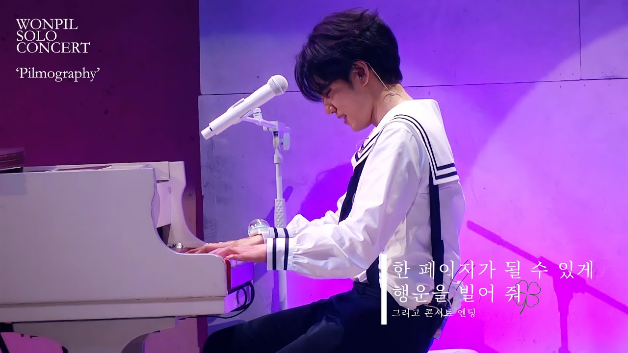 220327 원필 - 한 페이지가 될 수 있게+행운을 빌어 줘+콘서트 엔딩 | 원필 솔로 콘서트‘Pilmography’ | 원필 직캠(WONPIL FOCUS)