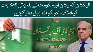 Election commission and government has appeals against Islamabad local government election