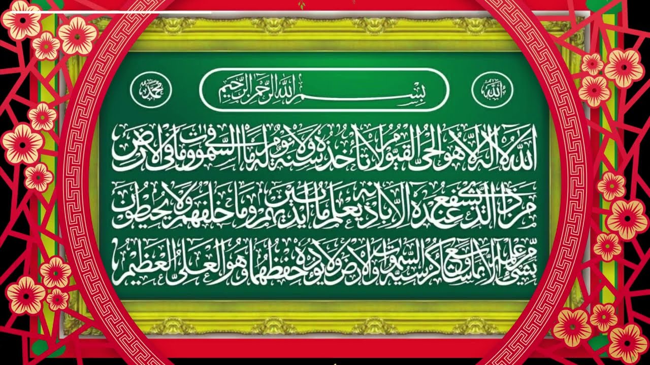 ayatul kursi romanized