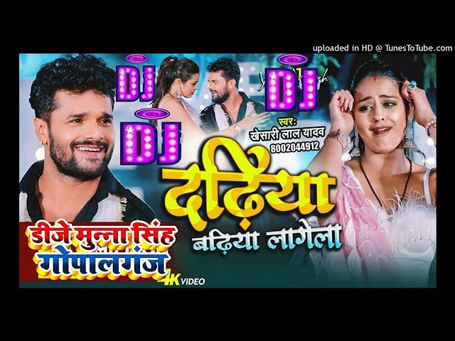 Dadhiya Badhiya Lagela Dj Munna Gopalganj Remix | #Khesari Lal Yadav New Bhojpuri Dj Song 2023...... class=