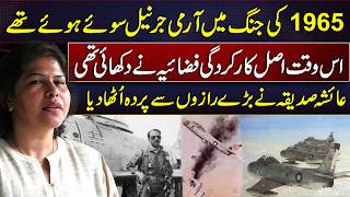 1965 War: Army vs Air Force — Who Performed Better? | Ayesha Siddiqa