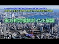 平成29年度1級電気工事施工管理技術検定学科試験受験対策講義【第２回実力判定模試ポイント解説】