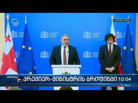 ჯანდაცვის ახალი მინისტრი მიხეილ სარჯველაძეა - ქრონიკის სპეციალური გამოშვება