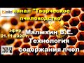 21.11.20 г. Z-рация, канал "#Творческое_пчеловодство" #Малыхин В.Е. #Технология_содержания_пчел