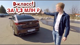 НОВЫЙ HYUNDAI SONATA 2.4 ОБЗОР. ПРОВАЛ В ПРОДАЖАХ! ПОЧЕМУ ЕГО КУПИЛ ВЛАДЕЛЕЦ?