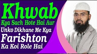 Khwab Dream Kya Sach Hote Hai Aur Unko Dikhane Me Kya Farishton Ka Koi Role Hai By @Adv. Faiz Syed