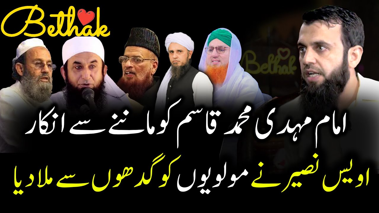 Imam Mahdi Muhammad Qasim Appeared in Pakistan || Ulema-e-soo | Awais bhai ki Bethak Ep.13
