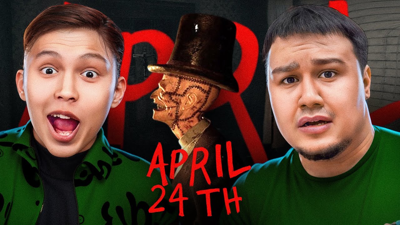 Никогда Не Заходи в Чужой Дом! April 24h