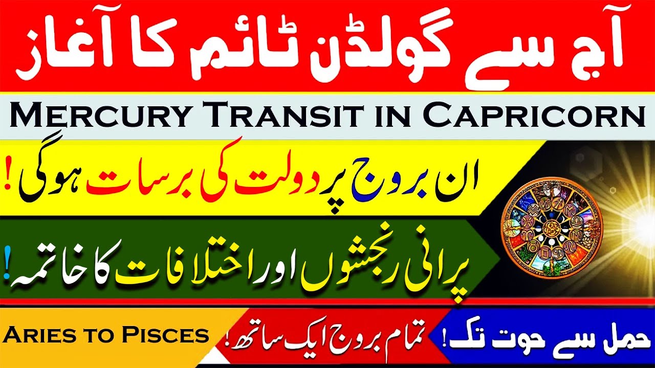 Today Mercury Transit in Capricorn, Goldmine Opportunites for Top 7 Luckiest Zodiac Signs, Astrology