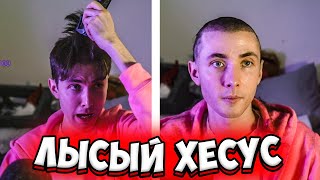 ХЕСУС ПОСТРИГСЯ НАЛЫСО | JESUSAVGN