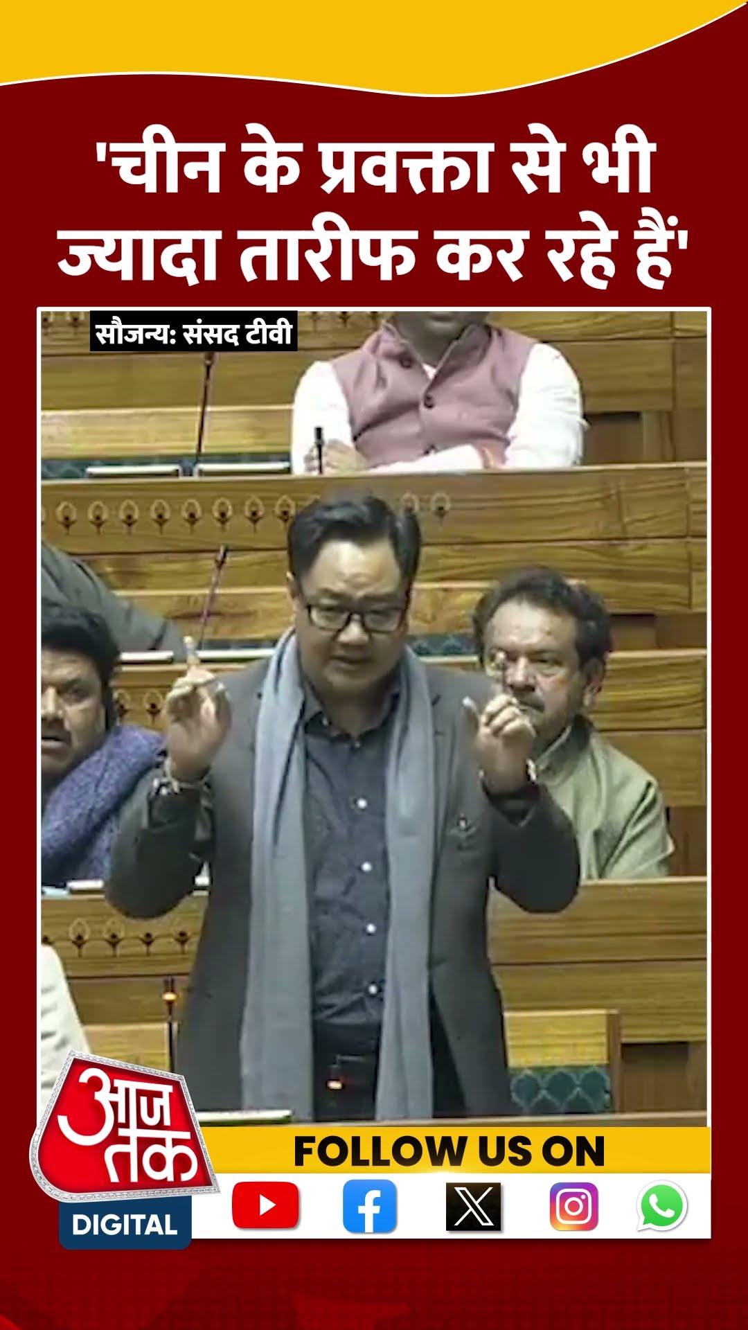Kiren Rijiju ने Rahul Gandhi के बयान पर किया पलटवार #shortvideo #parliamentbudgetsession2025