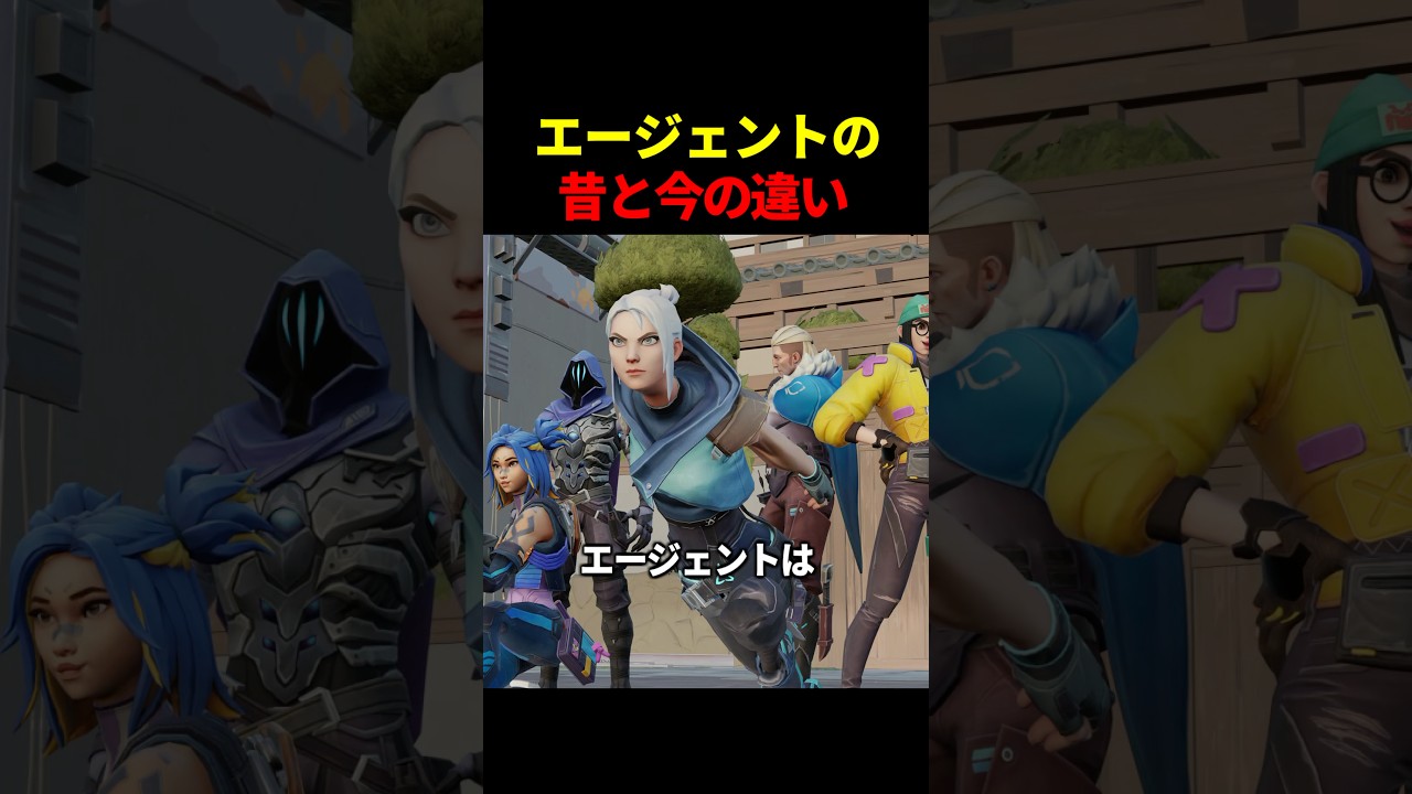 エージェントの昔と今の違い#shorts