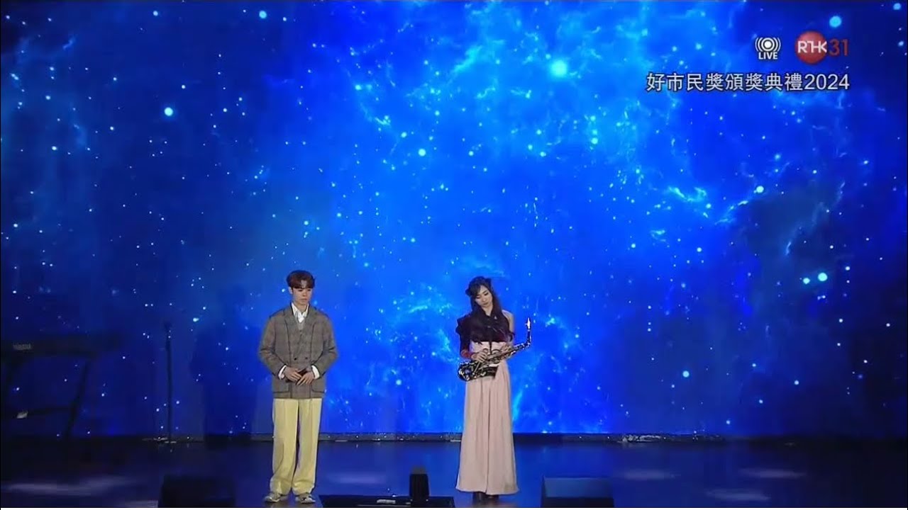 Yumi鍾柔美＆Archie冼靖峰 《凡星》，《我的驕傲》