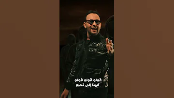 اغنية نور شيبا الجديدة قولو قولو Nour Chiba New Song Goulou Goulou 
