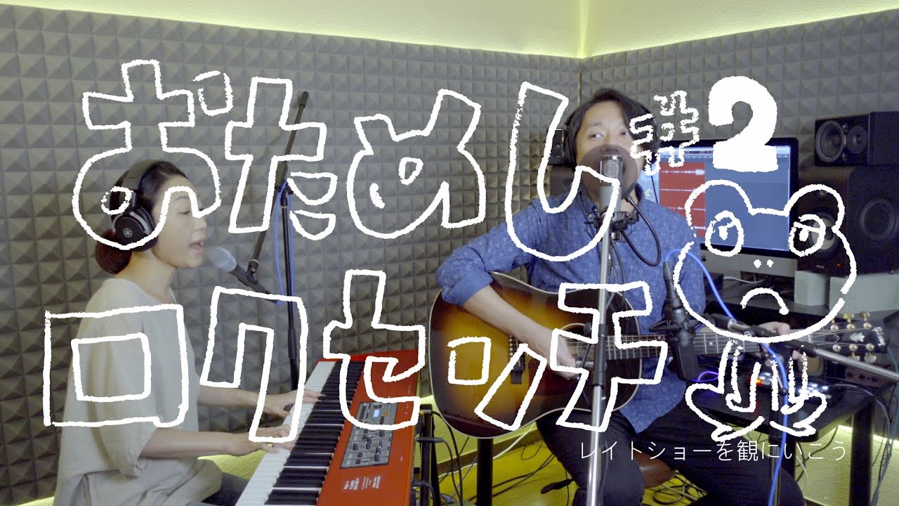 おためしロクセンチ 2 レイトショーを観にいこう Rock Senti Youtube