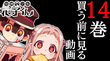 花子くん考察 最新79話 つかさの中身が 新キャラも登場 今度は輝と茜のターン あらすじ 気になったポイント Gファンタジー7月号 Mp3