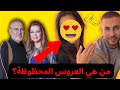 خطوبة سيليو نجل إيلي صعب كل ما تريد معرفته عن العروس