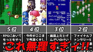 スーパーファミコン 伝説を超えた 名作rpg 5選 Mp3