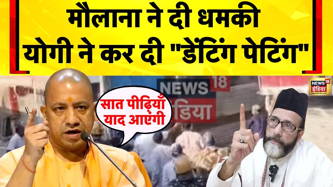 I Love Muhammad News: Bareilly Violence मामले में बवाल करने वालों को Yogi Adityanath का अल्टीमेटम