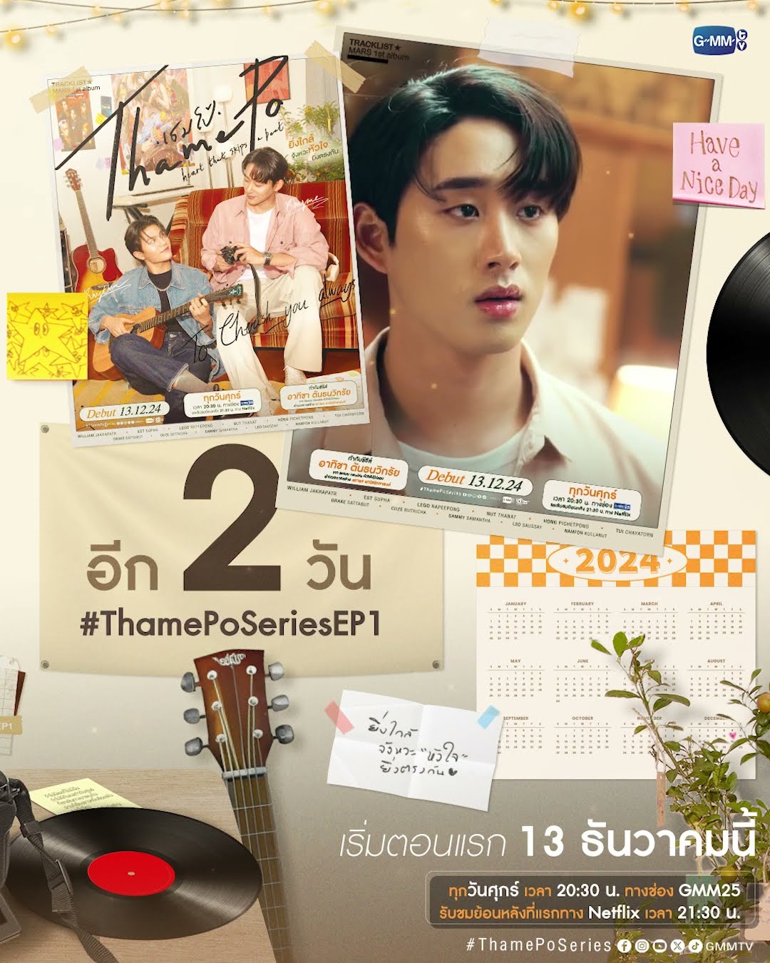 อีก 2 วัน “เธมโป้ (ThamePo) Heart That Skips a Beat”